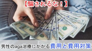 お金