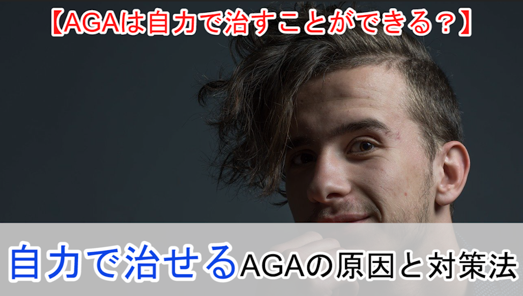 aga 男性