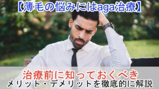 aga 男性