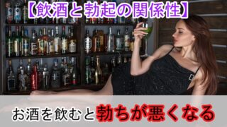 女　酒